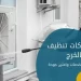 افضل شركات تنظيف مكيفات بالخرج