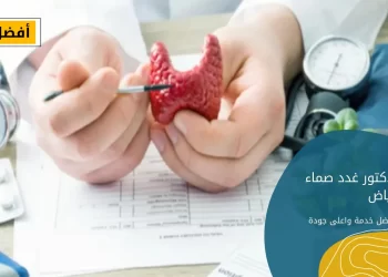 افضل دكتور غدد صماء في الرياض
